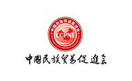 中國民族貿易促進會