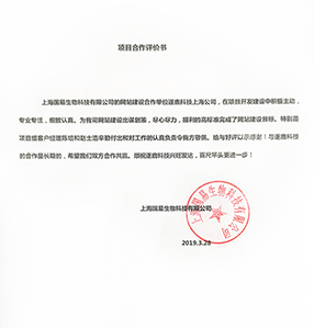 上海國易生物科技要限公司