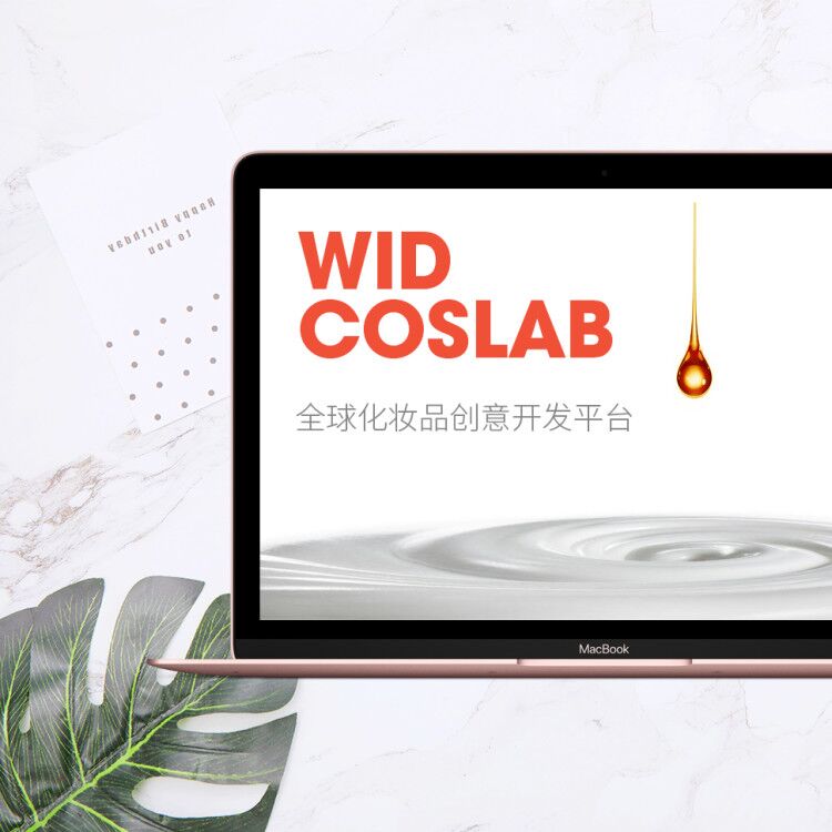 爲德化妝品