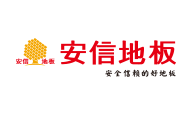 安信地闆