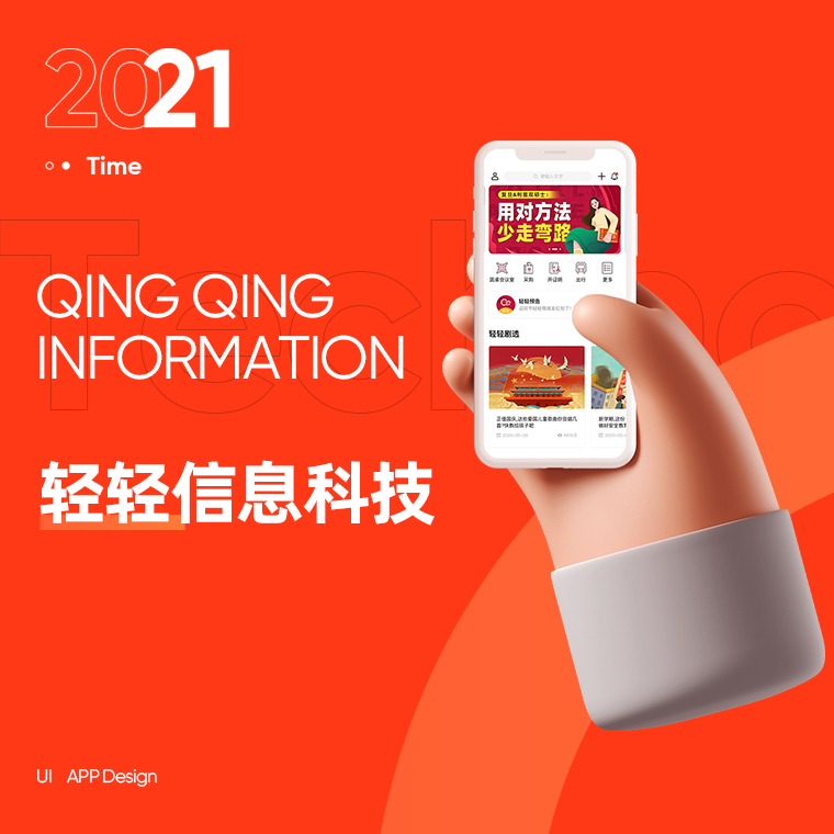 輕輕科技