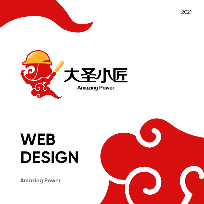 大聖小匠